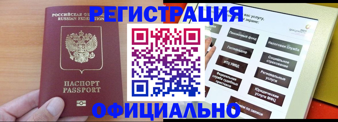 прописка штамп в Санкт-Петербурге