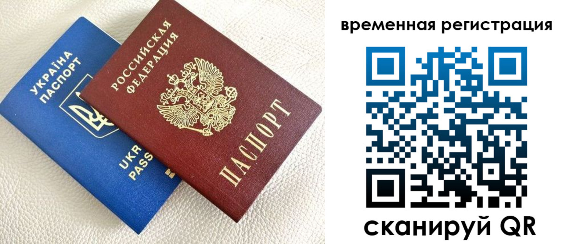 временная регистрация купить в Санкт-Петербурге