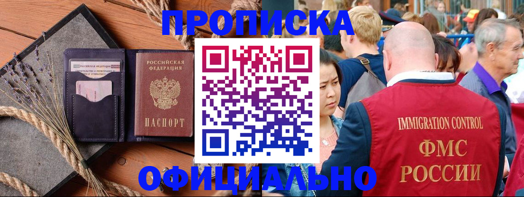прописка регистрация в Санкт-Петербурге