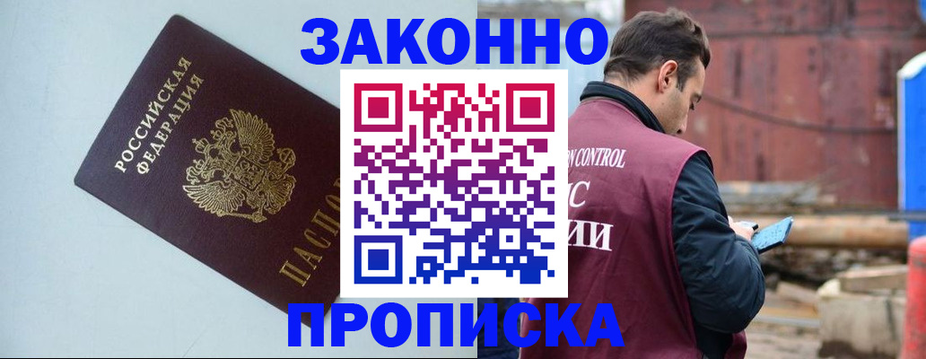 прописка от собственника в Санкт-Петербурге