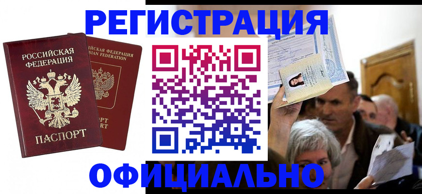 временная регистрация для школы в Санкт-Петербурге