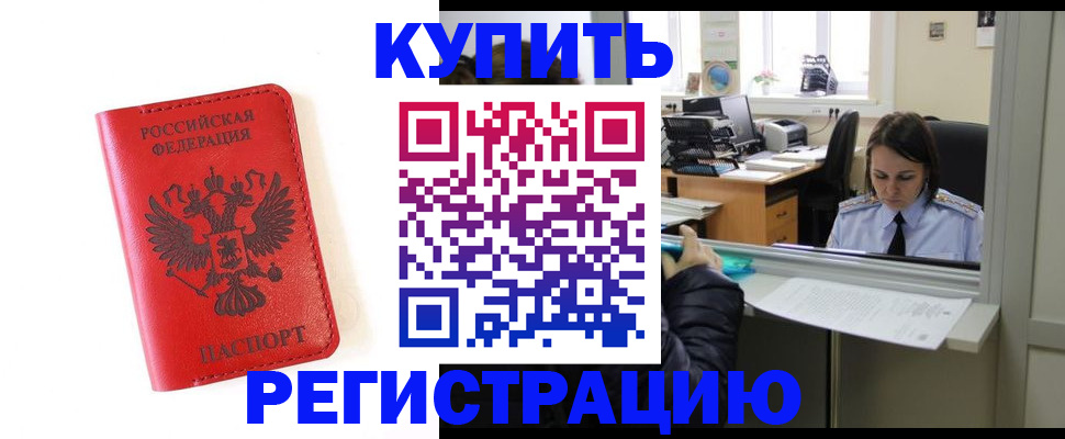 временная регистрация купить в Санкт-Петербурге