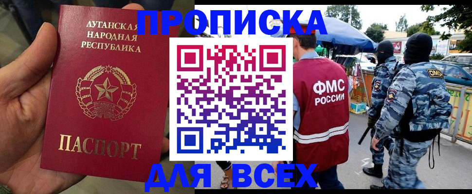 прописка для работы в Санкт-Петербурге