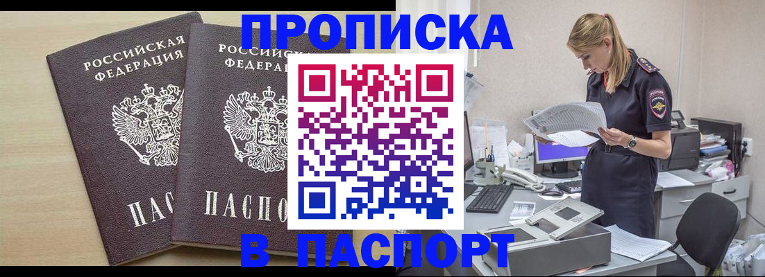 прописка законно в Санкт-Петербурге