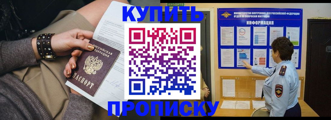 прописка в Санкт-Петербурге