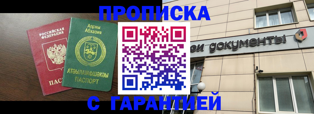 прописка в Санкт-Петербурге